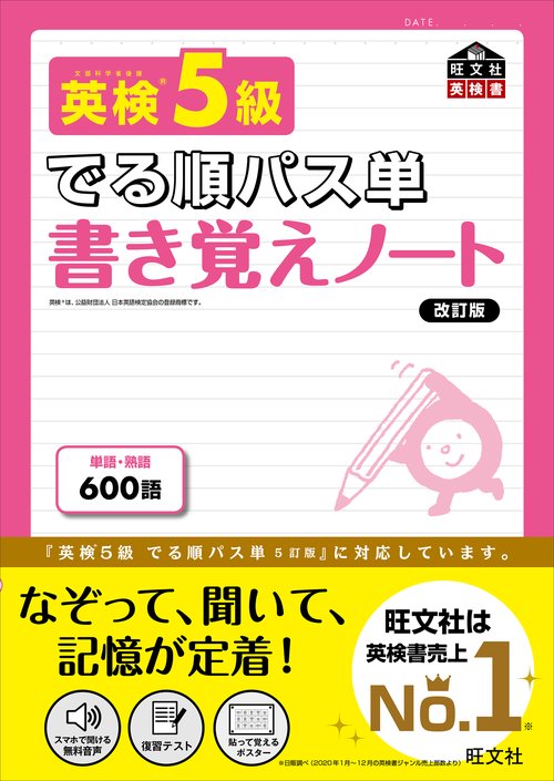 英検5級 でる順パス単 書き覚えノート – 丸善ジュンク堂書店ネットストア