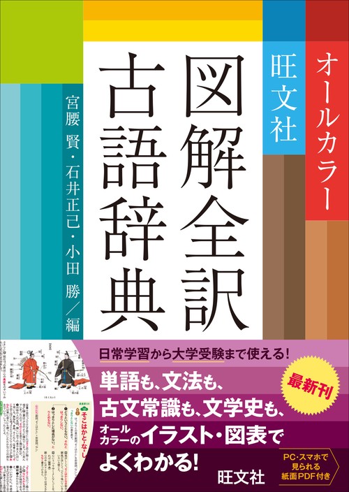 旺文社図解全訳古語辞典 – 丸善ジュンク堂書店ネットストア