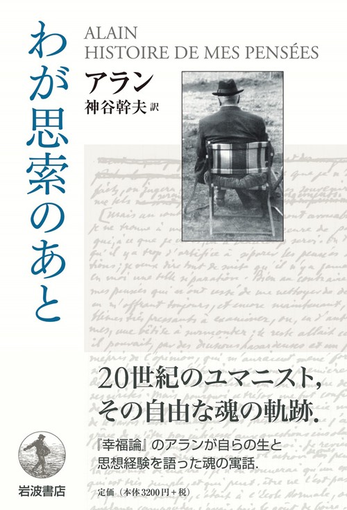 わが思索のあと – 丸善ジュンク堂書店ネットストア
