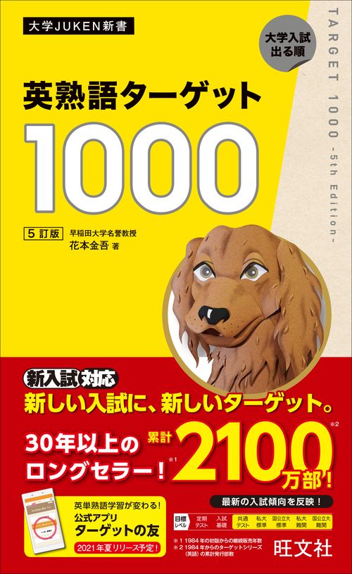 英熟語ターゲット1000 – 丸善ジュンク堂書店ネットストア