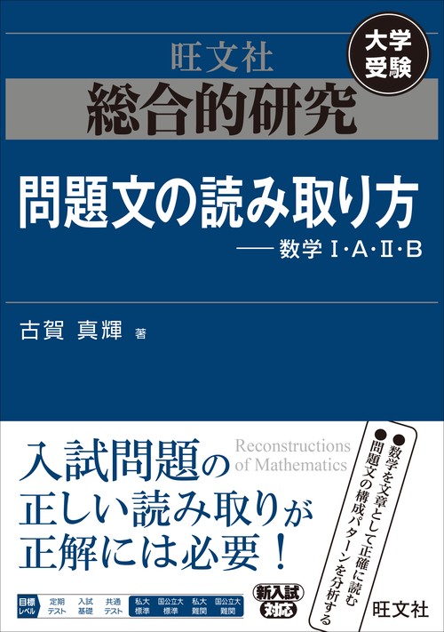 総合的研究 問題文の読み取り方----数学I・A・II・B – 丸善ジュンク堂