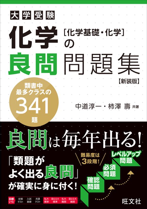 化学基礎演習 上巻・下巻・問題集セット　6冊 基礎コース化学 演習編 - 株式会社東京化学同人
