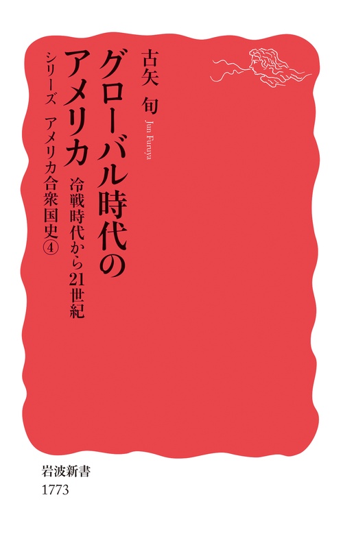 「アメリカの世紀」を興したリ-ダ-たち グロ-バル化に向けた国家改革/松籟社/三島武之介（単行本） アメリカの世紀」を興したリーダーたち―グローバル化に向けた