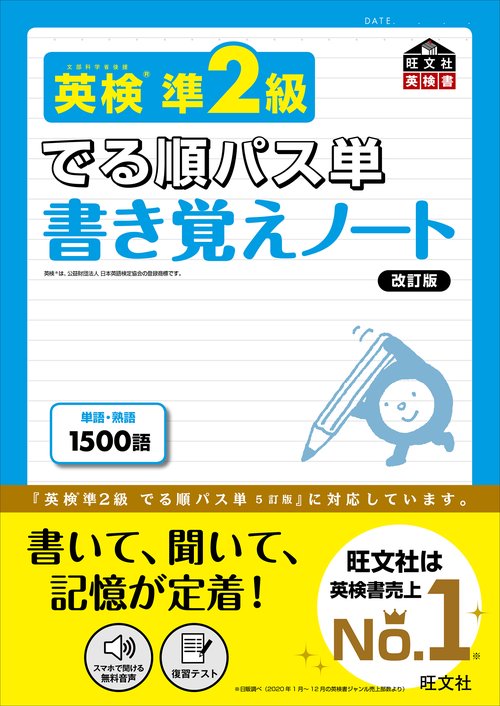 英検準2級でる順パス単 5訂版 英検準2級 でる順パス単 5訂版 文部科学省後援 旺文社英検書