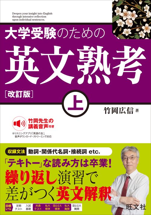 大学受験のための 英文熟考 上 – 丸善ジュンク堂書店ネットストア