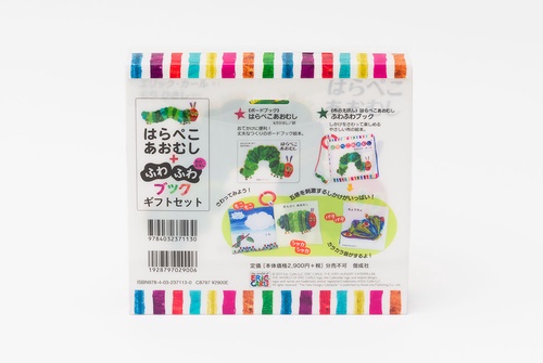 はらぺこあおむし+ふわふわブックギフトセット 2巻セット – 丸善
