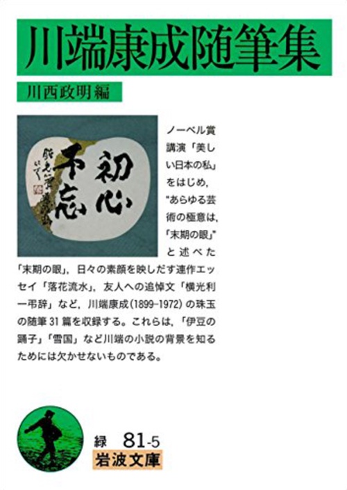 川端康成随筆集 – 丸善ジュンク堂書店ネットストア