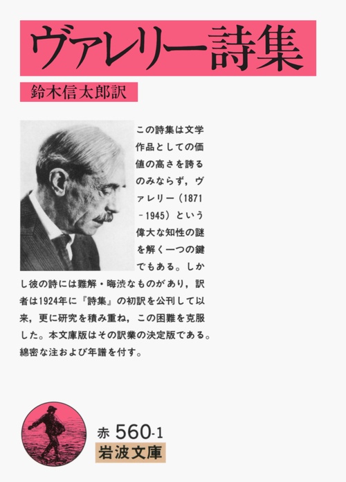 ヴァレリー詩集 – 丸善ジュンク堂書店ネットストア