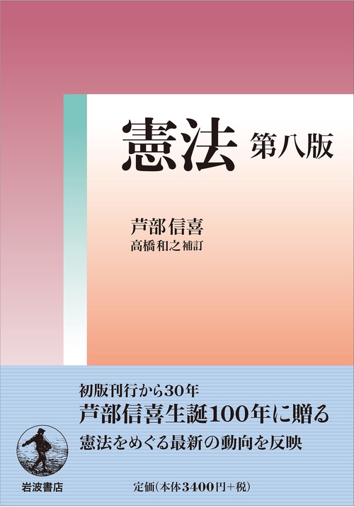 憲法 第八版 – 丸善ジュンク堂書店ネットストア