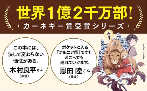 新訳 ナルニア国物語5 馬とその少年 – 丸善ジュンク堂書店ネットストア