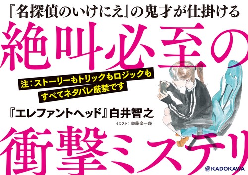 エレファントヘッド 白井智之 直筆サイン本 シュリンク未開封品 エレファントヘッド 白井智之 直筆サイン本 シュリンク未開封品