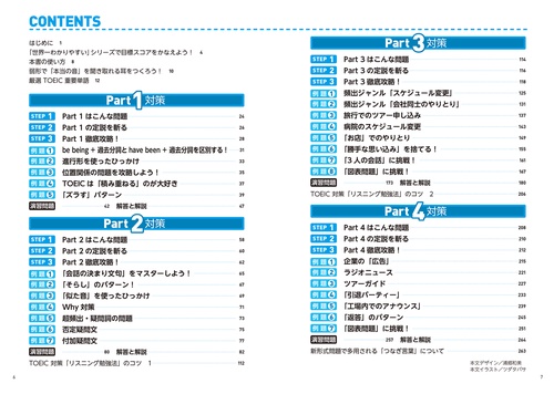 新形式問題対応 改訂版 CD2枚付 世界一わかりやすい TOEIC