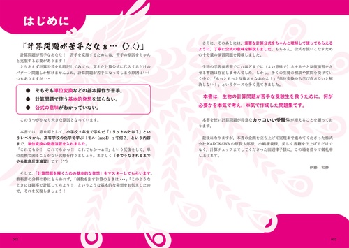 大学入試 ゼロからはじめる 生物計算問題の解き方 – 丸善ジュンク堂