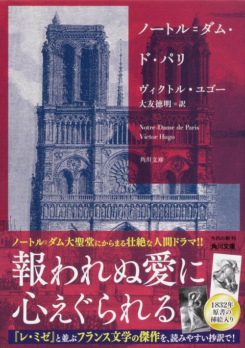 ノートル=ダム・ド・パリ – 丸善ジュンク堂書店ネットストア