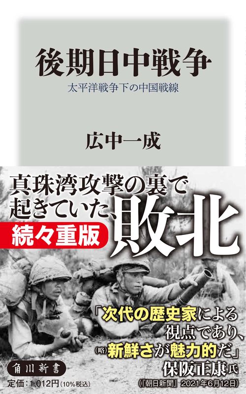 後期日中戦争 太平洋戦争下の中国戦線 – 丸善ジュンク堂書店ネットストア