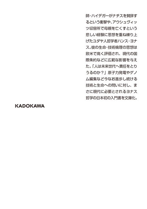 ハンス・ヨナスの哲学 – 丸善ジュンク堂書店ネットストア