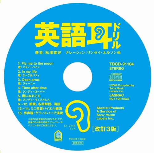 マジック・リスニング 12日間で英語耳獲得 英語耳ドリル［改訂3版］ 発音＆リスニングは歌でマスター