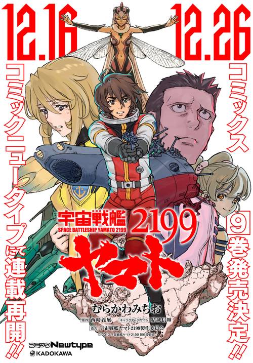 宇宙戦艦ヤマト2199 （9） – 丸善ジュンク堂書店ネットストア