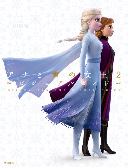 ディズニー アナと雪の女王2 ビジュアルガイド – 丸善ジュンク堂書店