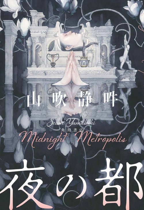 夜の都 – 丸善ジュンク堂書店ネットストア