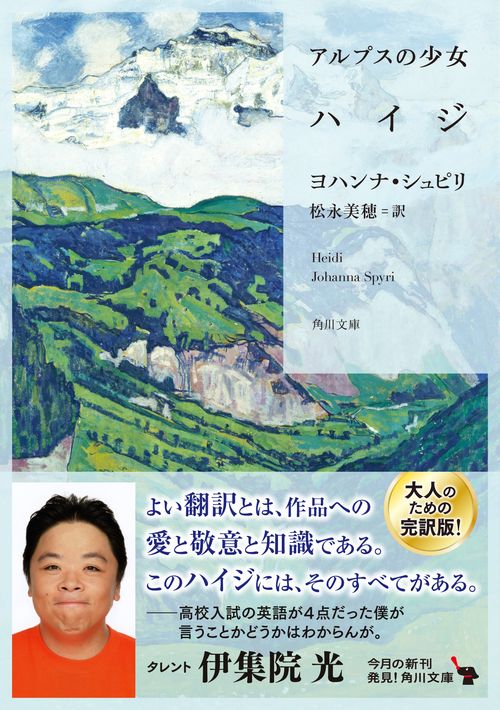 アルプスの少女ハイジ – 丸善ジュンク堂書店ネットストア
