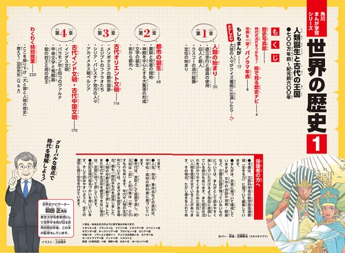角川まんが学習シリーズ 世界の歴史 1 人類誕生と古代の王国 七