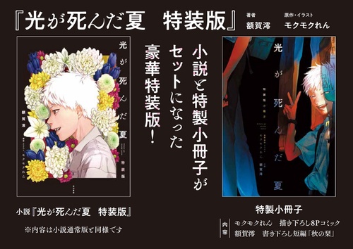 光が死んだ夏 特装版 – 丸善ジュンク堂書店ネットストア