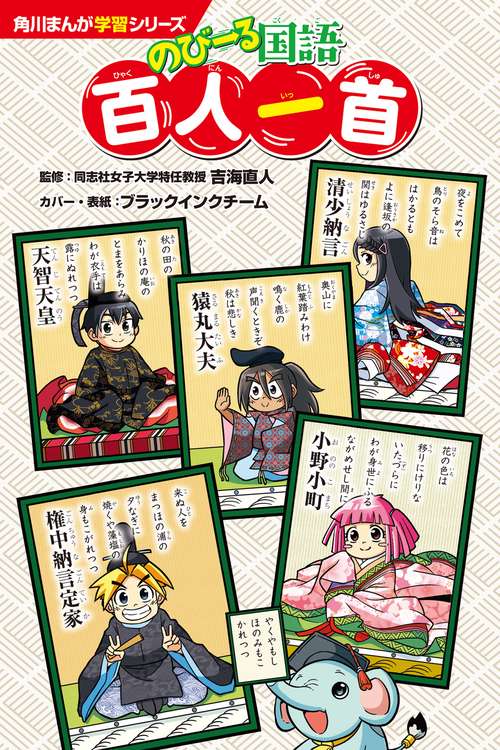 角川まんが学習シリーズ のびーる国語 百人一首 – 丸善ジュンク堂書店