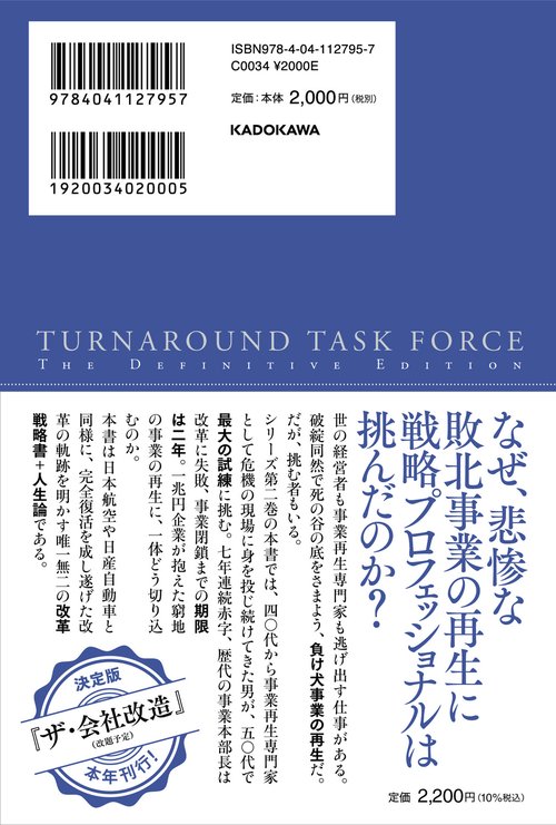 決定版 V字回復の経営 2年で会社を変えられますか？ 「戦略