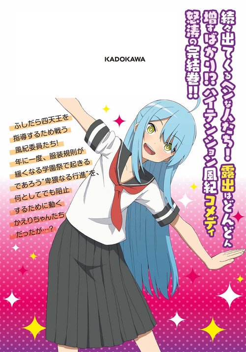 クソザコ風紀委員長かえりちゃん 2 – 丸善ジュンク堂書店ネットストア