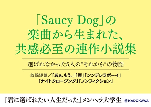 全ての恋が終わるとしても。 君に選ばれたい人生だった。 すべての恋が終わるとしても―140字のさよならの話― | 冬野 夜空
