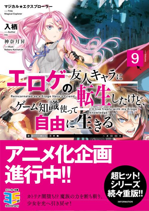 マジカル★エクスプローラー エロゲの友人キャラに 2 一部店舗特典SS マジカル☆エクスプローラー エロゲの友人キャラに 2 一部店舗