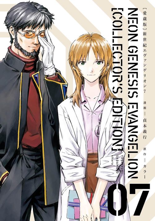 愛蔵版】新世紀エヴァンゲリオン （7） – 丸善ジュンク堂書店ネットストア