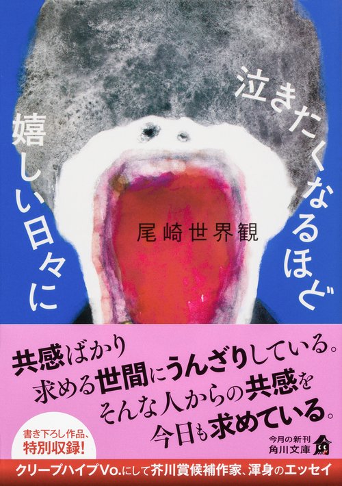 【帯 様】夜にしがみついて、朝で溶かして 泣きたくなるほど嬉しい日々に 商品詳細ページ | クリープハイプオンラインショップ | 夜に