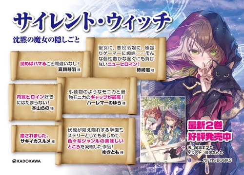 サイレント・ウィッチ 沈黙の魔女の隠しごと – 丸善ジュンク堂書店