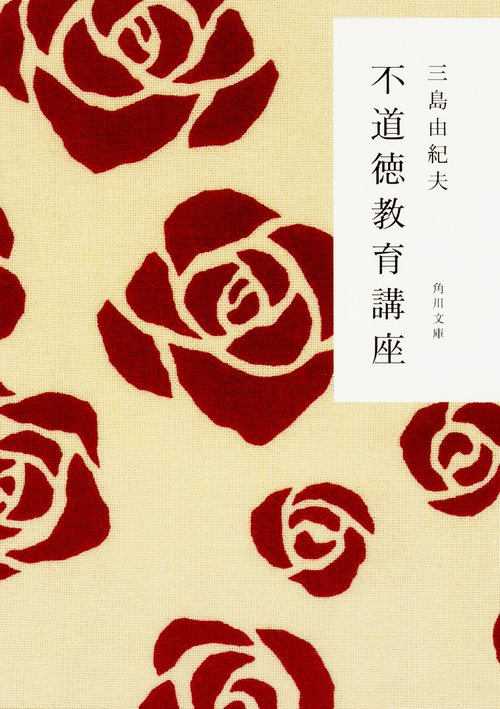 不道徳教育講座 – 丸善ジュンク堂書店ネットストア