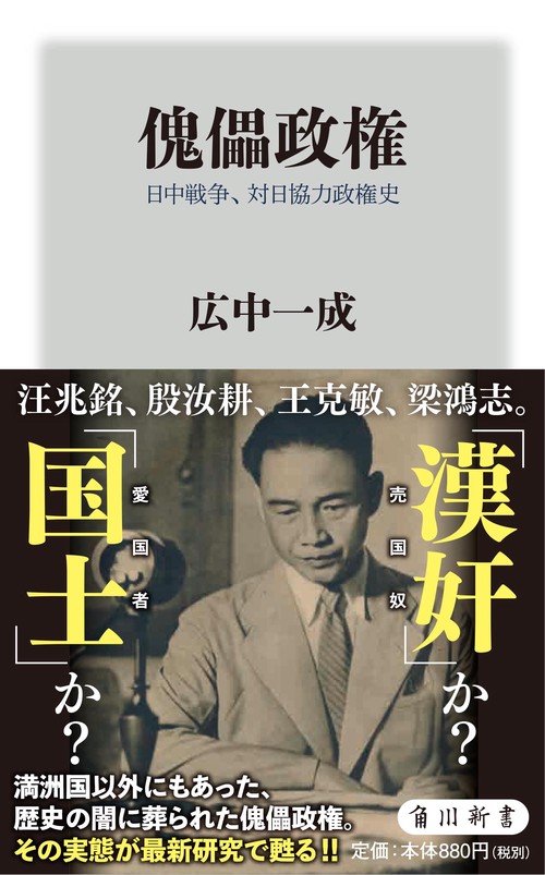 中華民国臨時政府日本軍傀儡政権　190cm×300cm　博物館に寄贈されてました 傀儡政権 日中戦争、対日協力政権史 – 丸善ジュンク堂書店ネットストア