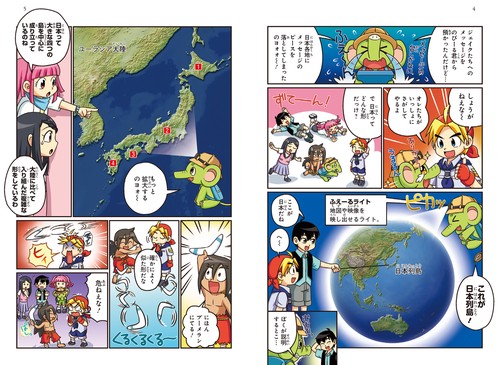 角川まんが学習シリーズ のびーる社会 日本の地理 47都道府県・地形