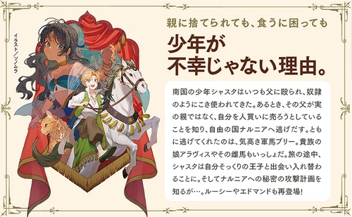 新訳 ナルニア国物語5 馬とその少年 – 丸善ジュンク堂書店ネットストア