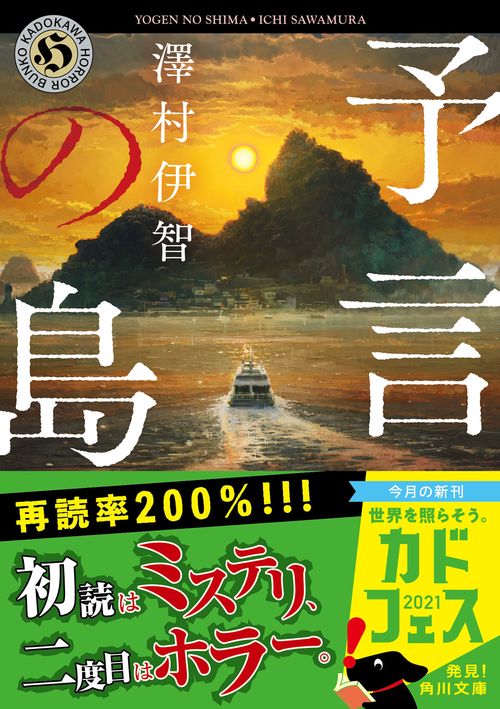 予言の島 – 丸善ジュンク堂書店ネットストア
