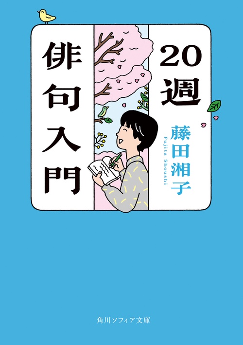 20週俳句入門 – 丸善ジュンク堂書店ネットストア