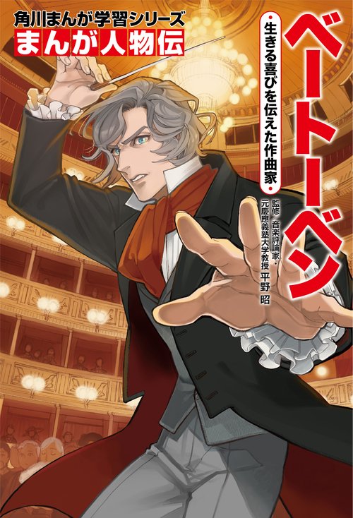 漫画学習　日本の伝記　世界の伝記　漫画人物館　51巻セット 学習漫画 世界の伝記 NEXT 新・坂本龍馬 幕末をかけぬけた維新の