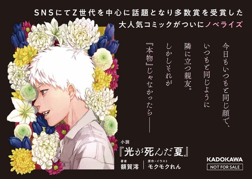 光が死んだ夏　コースター 光が死んだ夏 グッズ – Anime Store JP（アニメストア.JP）