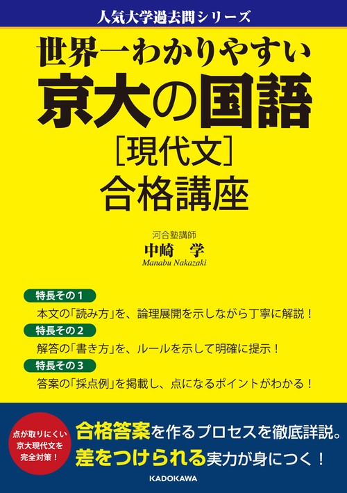 世界一わかりやすい 京大の国語［現代文］ 合格講座 – 丸善ジュンク堂