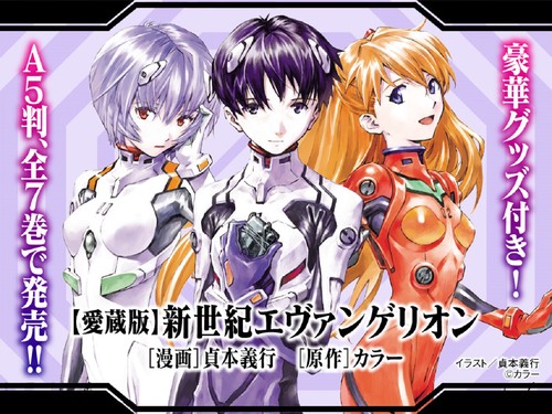愛蔵版】新世紀エヴァンゲリオン （3） – 丸善ジュンク堂書店ネットストア