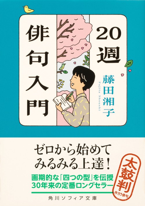 20週俳句入門 – 丸善ジュンク堂書店ネットストア