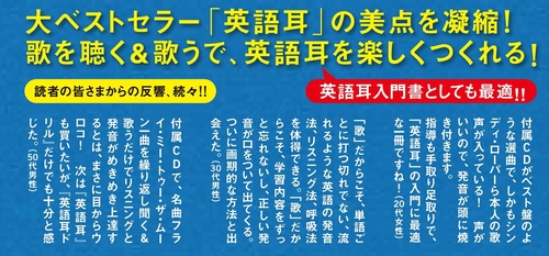 マジック・リスニング 12日間で英語耳獲得 英語耳ドリル［改訂3版］ 発音＆リスニングは歌でマスター
