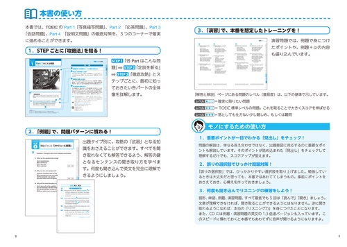 新形式問題対応 改訂版 CD2枚付 世界一わかりやすい TOEIC
