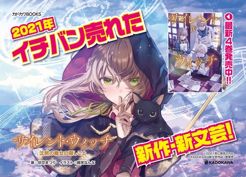サイレント・ウィッチ ライトノベル 新品 未開封 全巻セット ＋4冊 Amazon.co.jp: サイレント・ウィッチ 沈黙の魔女の隠しごと