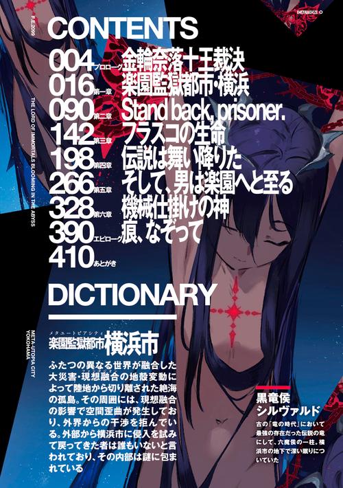 魔王2099 3.楽園監獄都市・横浜 – 丸善ジュンク堂書店